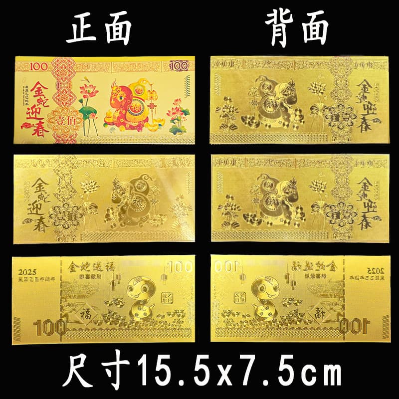 2025 Year of the Snake Hundred-Yuan Gold Foil Note, Colorful Zodiac Cartoon Snake Commemorative Coin Gold Note, "Good Start" Red Envelope Gift Wholesale