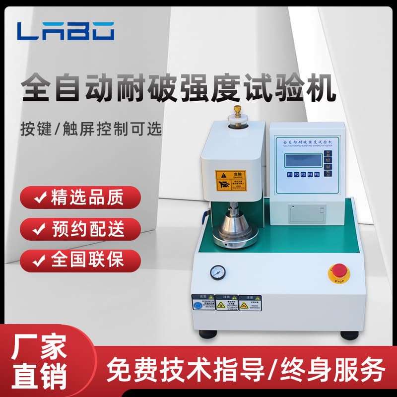 Fully Automatic Burst Strength Tester, Intelligent Carton Corrugated Board Air Pressure Impact Burst Testing Machine Manufacturer