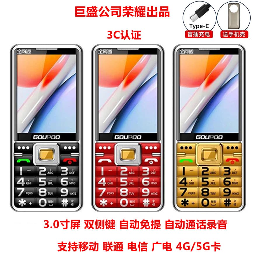 Full Netcom 4G 5G Senior Phone Jusheng System P878 3.0-inch Small Screen for Elderly High Battery Life Loud Ringtone