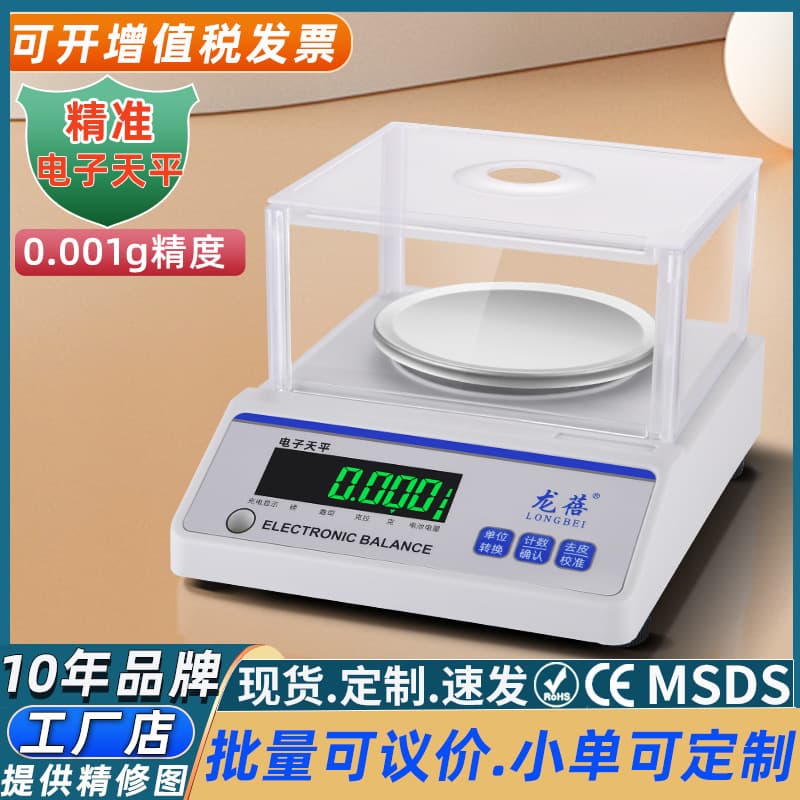 Precision electronic scale, accurate balance instrument, gram scale, laboratory high-precision 0.001g jewelry and gold commercial scale.