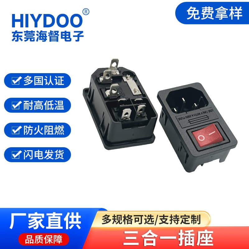 Figure-8 Three-in-One AC Power Socket with Switch and Fuse Holder, Fully Certified ROHS