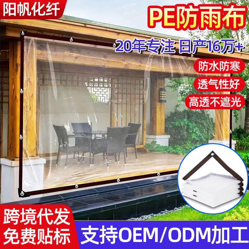 Outdoor PE transparent rainproof cloth, greenhouse windproof transparent waterproof cloth, thickened plant greenhouse rainproof cloth