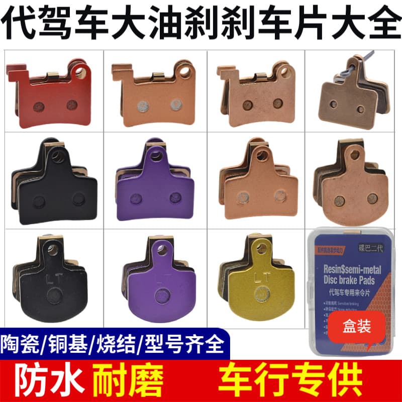 Oil brake pads for driving cars, disc brakes for electric cars, all-metal sintered disc brake pads, waterproof and friction-resistant