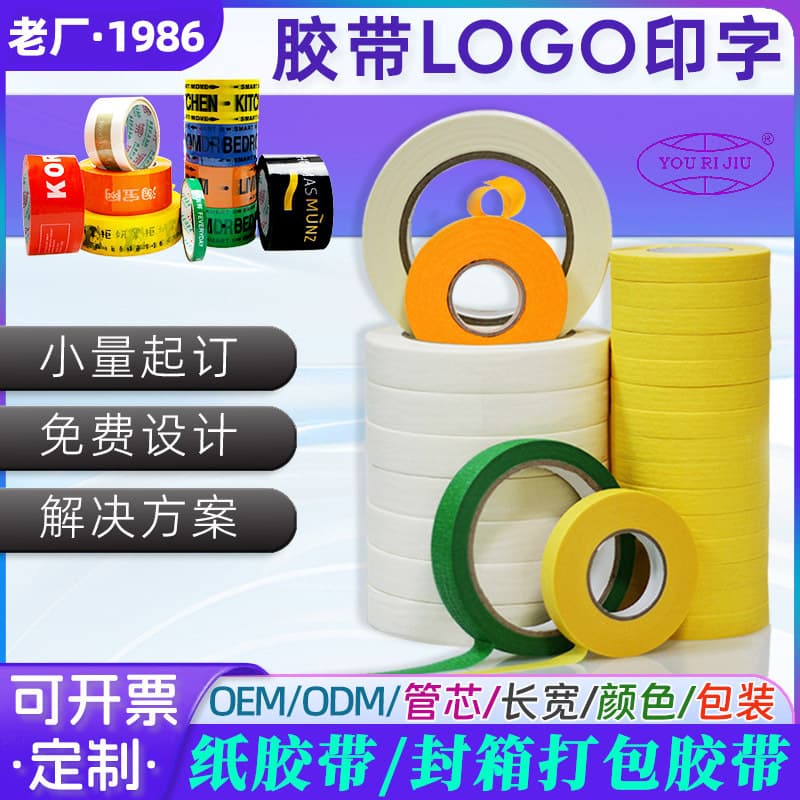 Custom Printed Paper Tape with Logo, Advertising Tape with Printed Patterns, BOPP Packing Tape for Sealing, Marking, and Classification