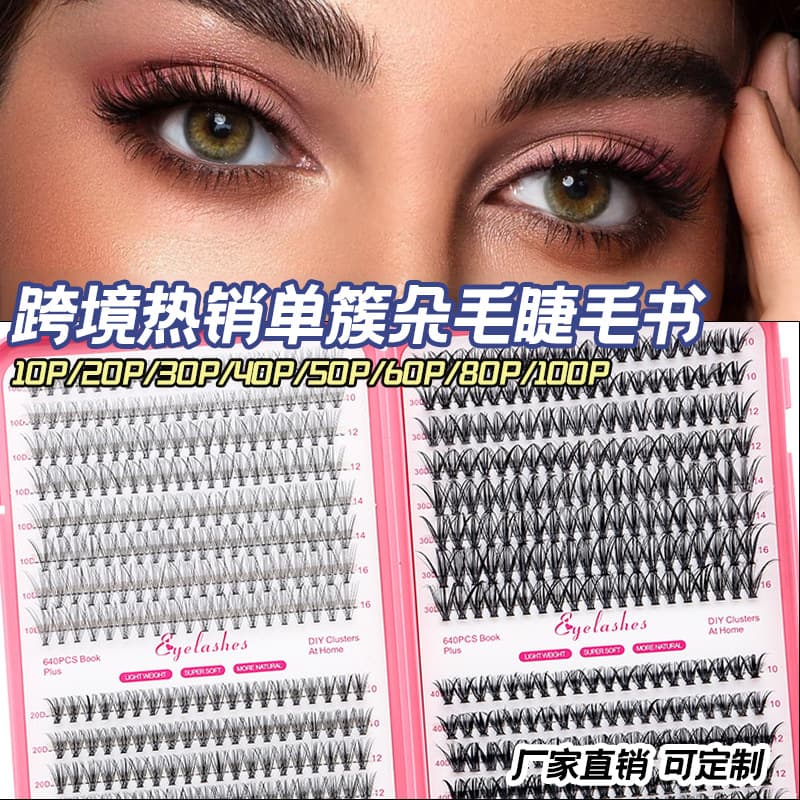 Amazon Cross-Border Hot Melt 30D/40D False Eyelashes 32-Row Lash Book D-Curve Segmented Fluffy Mixed Pack