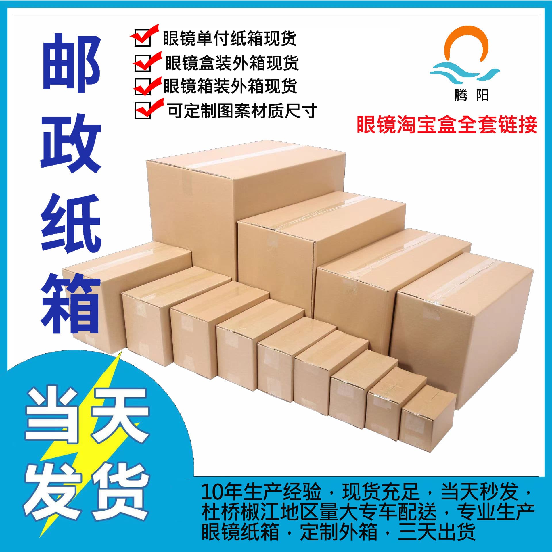 Linhai Tengyang Glasses Case Cardboard Box Folding Corrugated Box Packing Box Postal Box E-commerce Packaging Cardboard Box In Stock