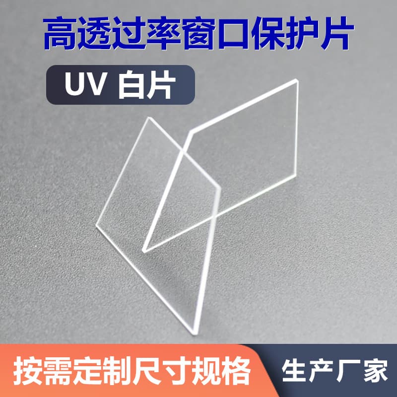 High Transmittance Transparent Lens UV Cutoff Double-Sided AR Coated Glass Filter Equipment Window Protective Glass