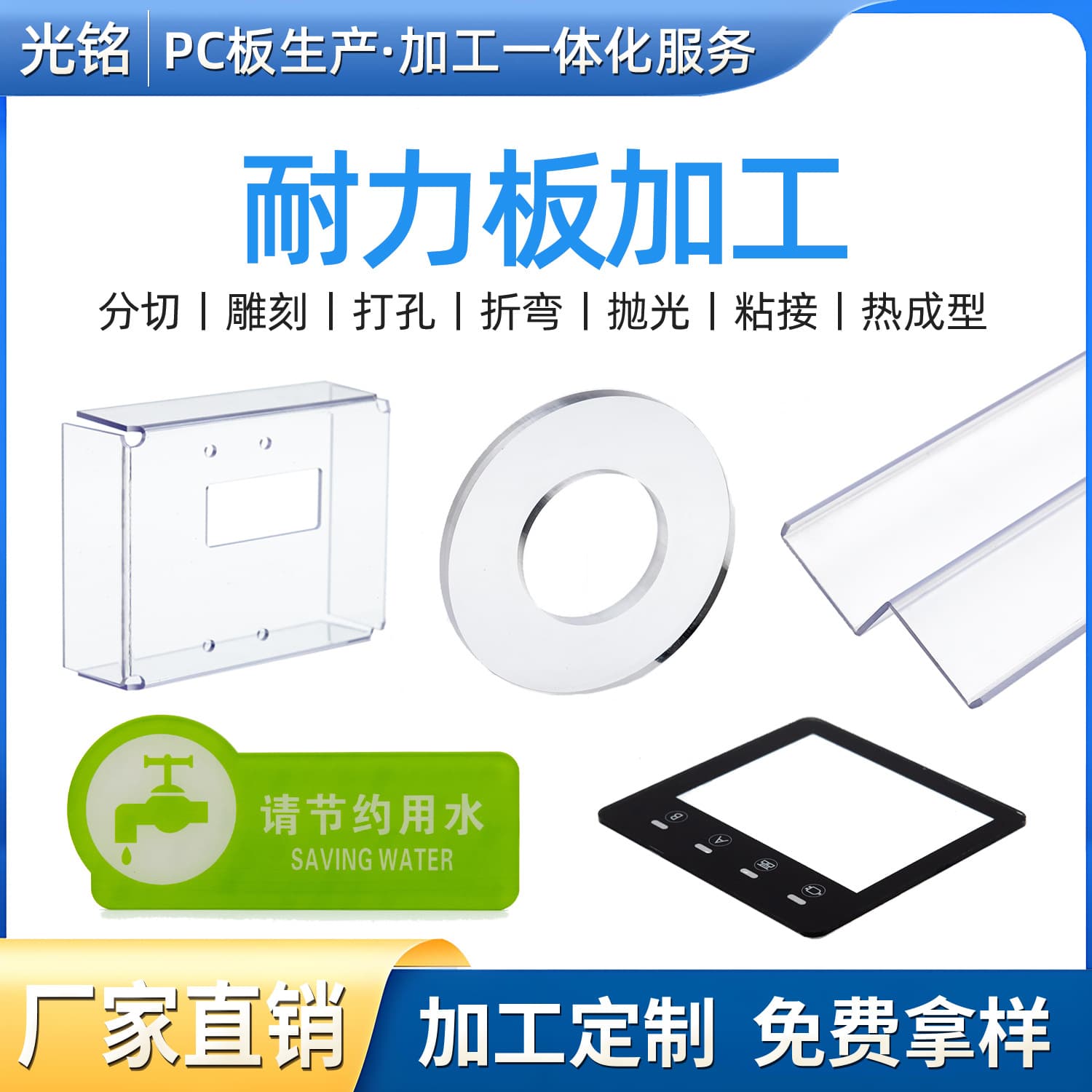 Custom transparent polycarbonate endurance panel cutting, bending, engraving, hardening, PC sheet processing