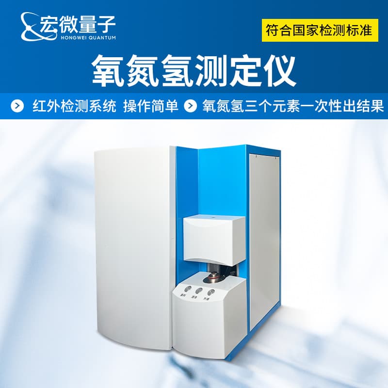 Oxygen Nitrogen Hydrogen Analyzer Metal O2 N2 H2 Combined Determination Instrument Infrared Carbon Hydrogen Nitrogen Element Analyzer