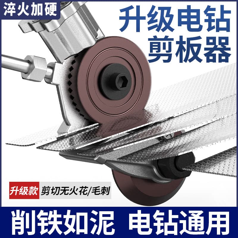 Tin Snip Converter for Electric Drill, Metal Sheet Cutting Tool, Electric Scissors Cutting Tool