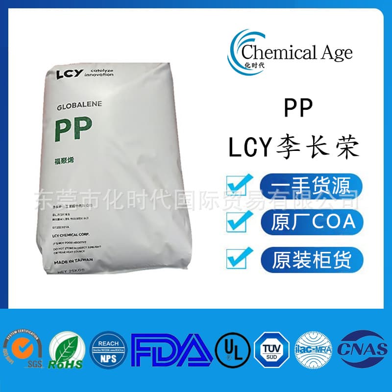 PP Taiwan LCY ST611M ST868K low processing temperature, extrusion grade, high transparency PP polypropylene.