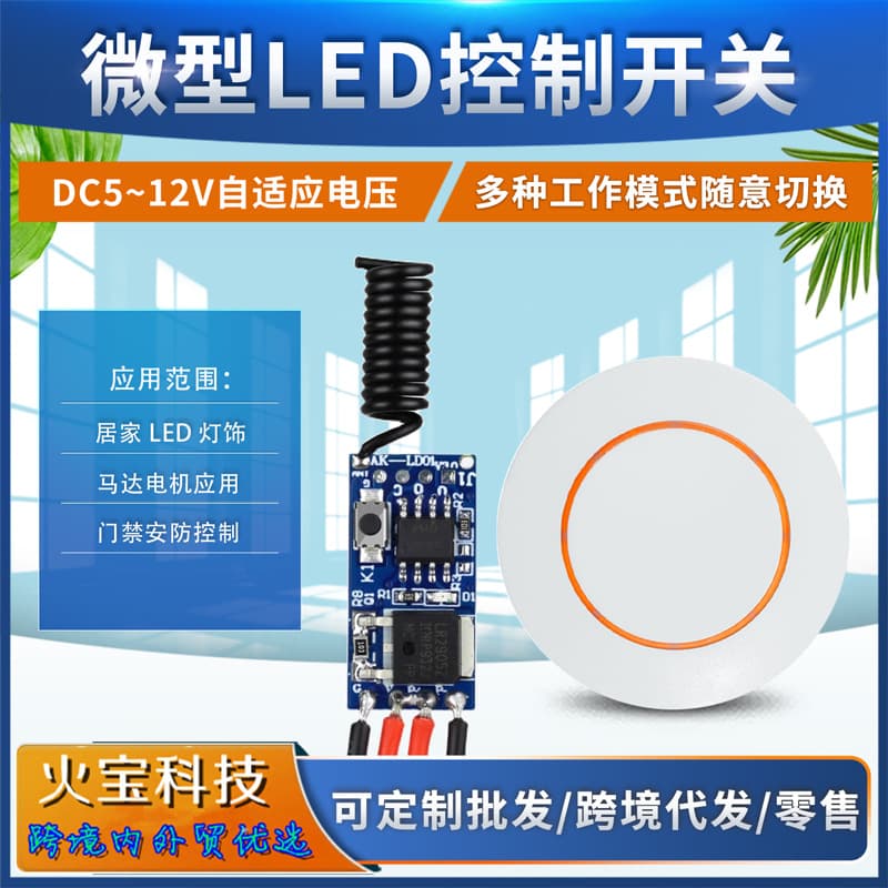 Single-Button LED Round Button Remote Control Switch Module 3.7V 4.5V 9V 12V Light Battery Power Micro Control Board