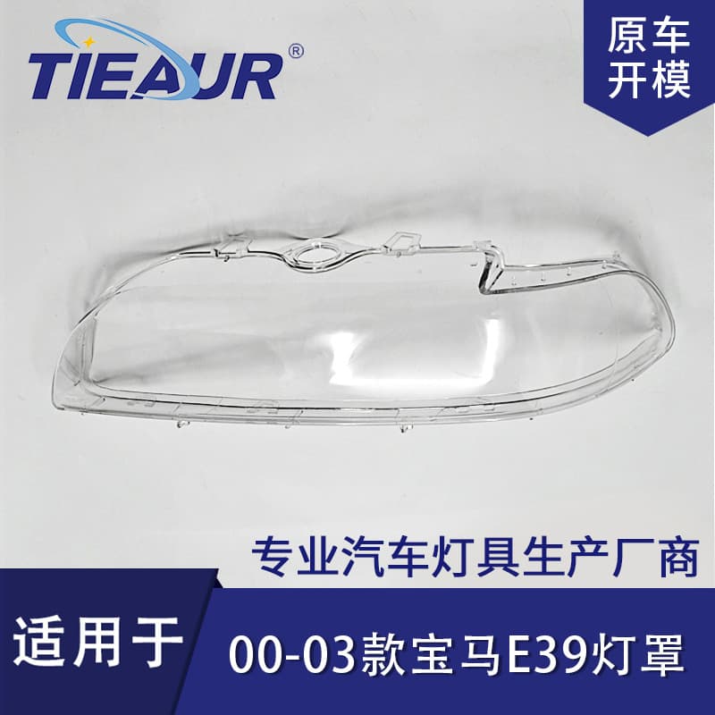 Suitable for BMW 5 Series E39 headlight cover 00/01/02/03 headlight cover lamp surface face shell transparent mask