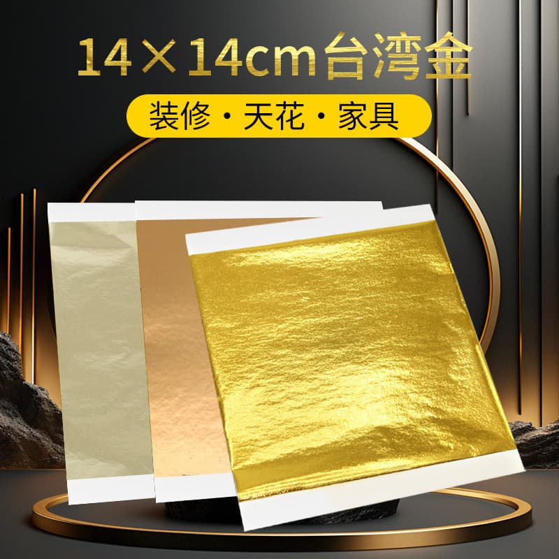 Manufacturer specializing in spot supply of 14*14cm high-quality Taiwanese gold foil furniture decorative stickers gold foil flat stickers