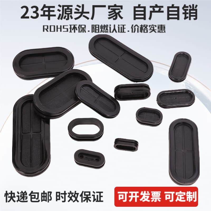 Rubber Long Oval Grommet Dust-Proof Wire Protection Ring Waist-Type Outlet Grommet Double-Sided Wire Pass-Through Insulating Grommet