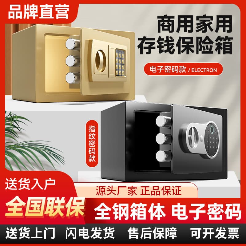 Safe Home 20cm Anti-theft Fingerprint Electronic Password Mini Small Office Hotel Export All-steel Security Box