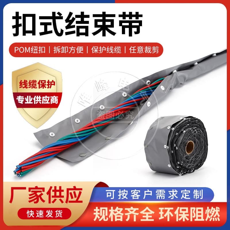 Supply button-style end ties PC eco-friendly flame retardant multi-functional wire and cable protection tape cloth sleeve, button-type 75m/roll