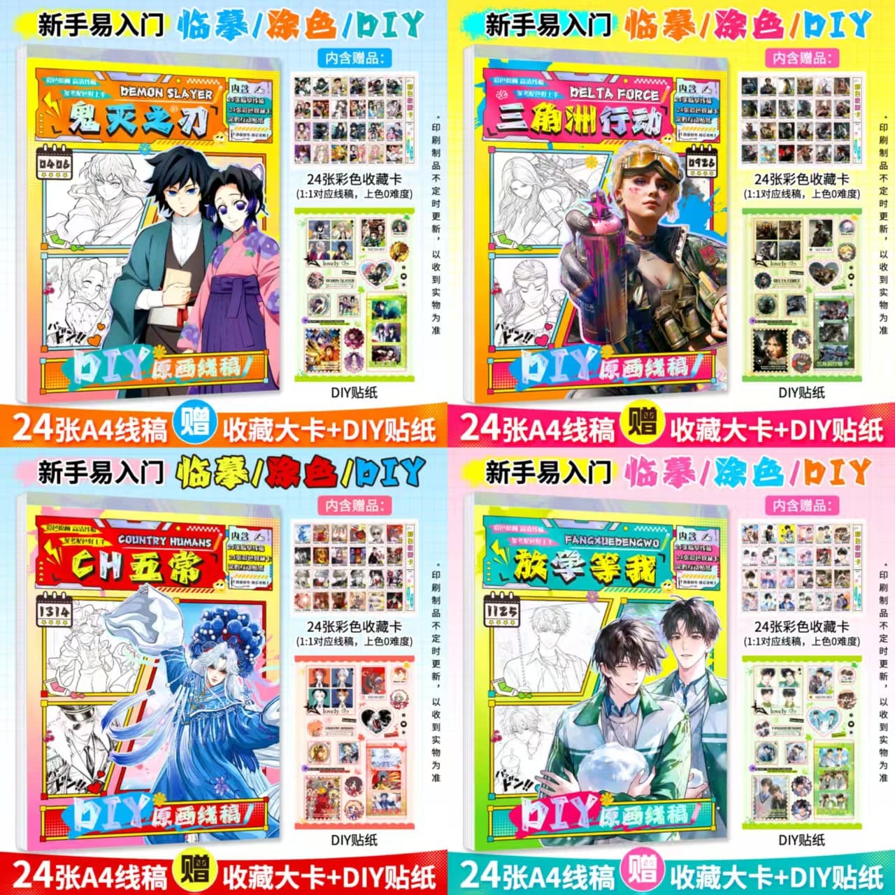 DIY line drawing book, daily sale of star peripheral lines drawing book, Zhao Lusi, Ju Jingyi, White Deer Ghost Kills Delta Pirates