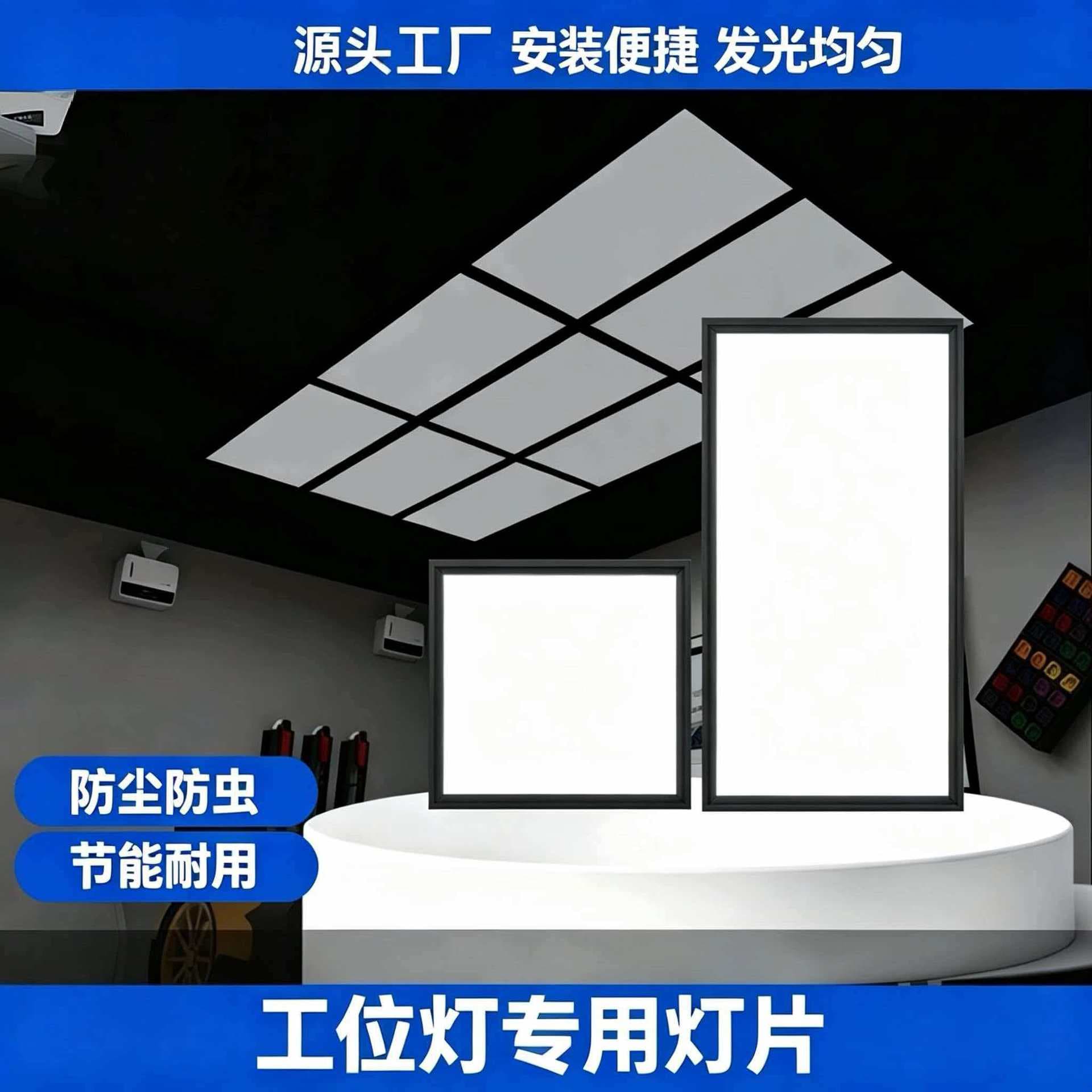 Cross-border LED flat panel lamp Jiugong grid lamp film special replacement lamp panel ceiling lamp space capsule LED workstation lamp piece