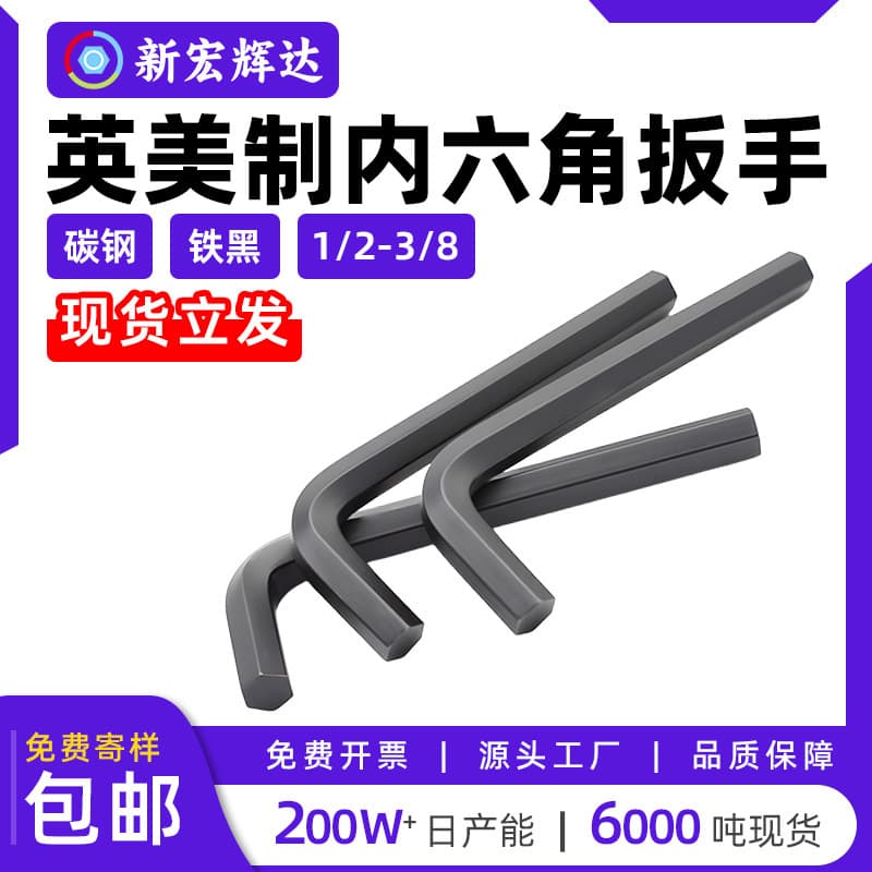 Factory Direct Carbon Steel Inch/Metric Hex Key Set 1/20 Black L-Shape Flat Head Cross-Border 3/8