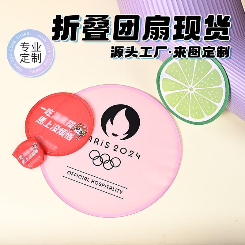 Portable foldable fan, colorful cartoon round fan, selfie reflector, flying disc, advertising fan, various portable round fans