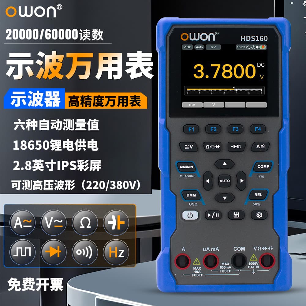 OWON digital oscilloscope multimeter four and a half digit color screen true effective value multimeter electrician burn-proof HDS120/160
