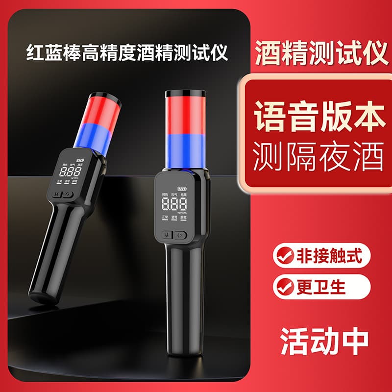 Mini red and blue breathalyzer with English and Chinese voice prompts, a non-contact breathalyzer for driving under the influence.