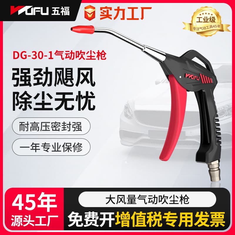 Wufu Pneumatic Dust Blower Gun Car Cleaning Dust Removal Tool Air Gun High-Pressure Air Gun Soot Blower Blower Air Gun