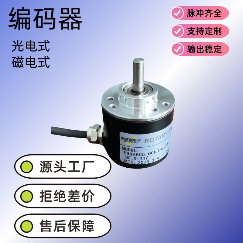 ABZ Three-Channel Full Pulse Photoelectric Incremental Rotary Encoder Magnetic Encoder