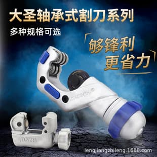 Genuine Dasheng Air Conditioner Copper Tube Cutter Aluminum Tube Cutter Bearing Tube Cutter Rotary Stainless Steel Tube Cutter