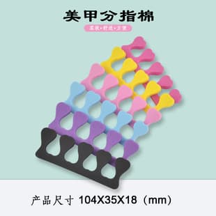 Nail Art Tool Heart-Shaped Finger Separator Cotton Sponge Toe Separator EVA Toe Divider Factory Wholesale Requires Ordering 2 Pieces