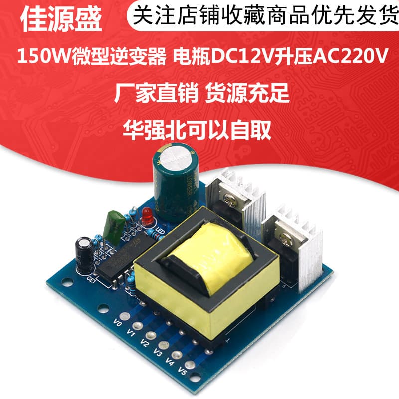 AC220V Step-Up Transformer 150W Micro Inverter Battery DC12V Boost Converter Board Inverter Module