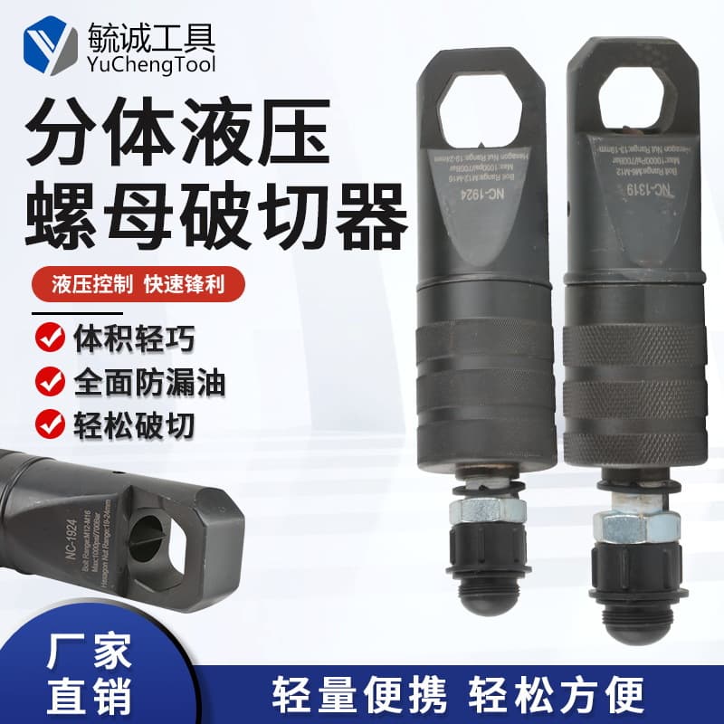 Split Hydraulic Nut Cutter Rusty Nut Breaker Removal Rusty Nut Splitter