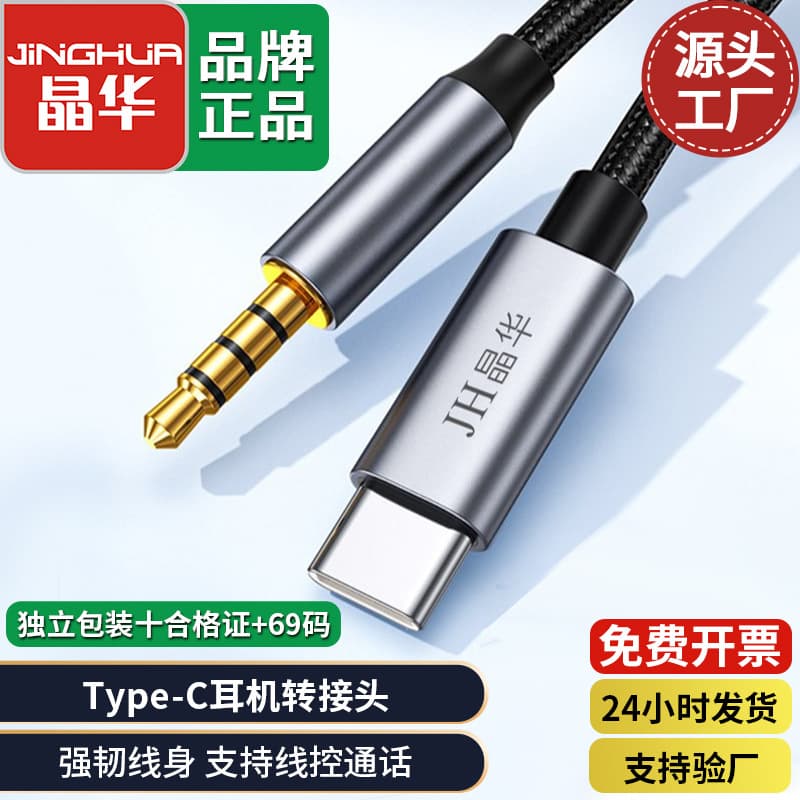 Type-C Car Audio Cable Adapter AUX Lossless Sound Quality Car Speaker Music Type-C to 3.5mm Audio
