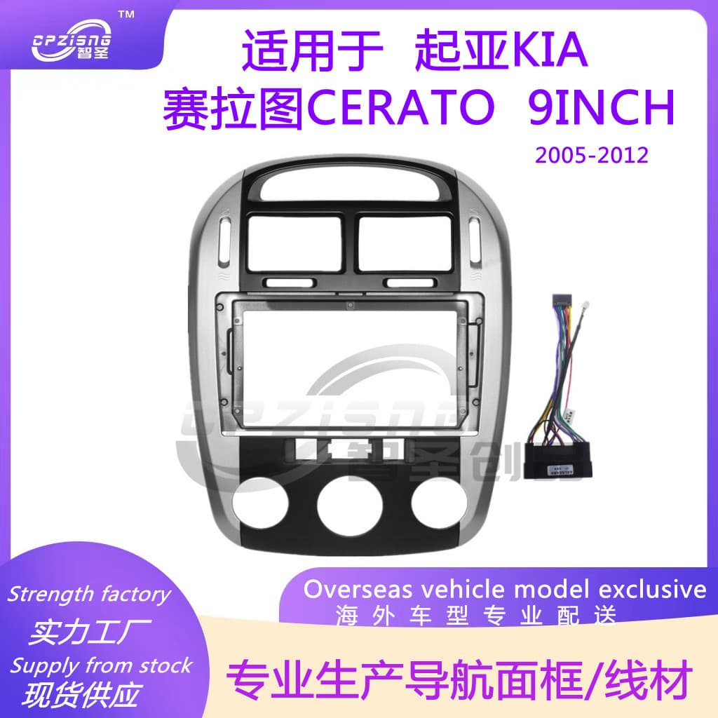 Fit for KIA Cerato Large Screen DVD Navigation Faceplate Modification Panel Universal Frame Kit