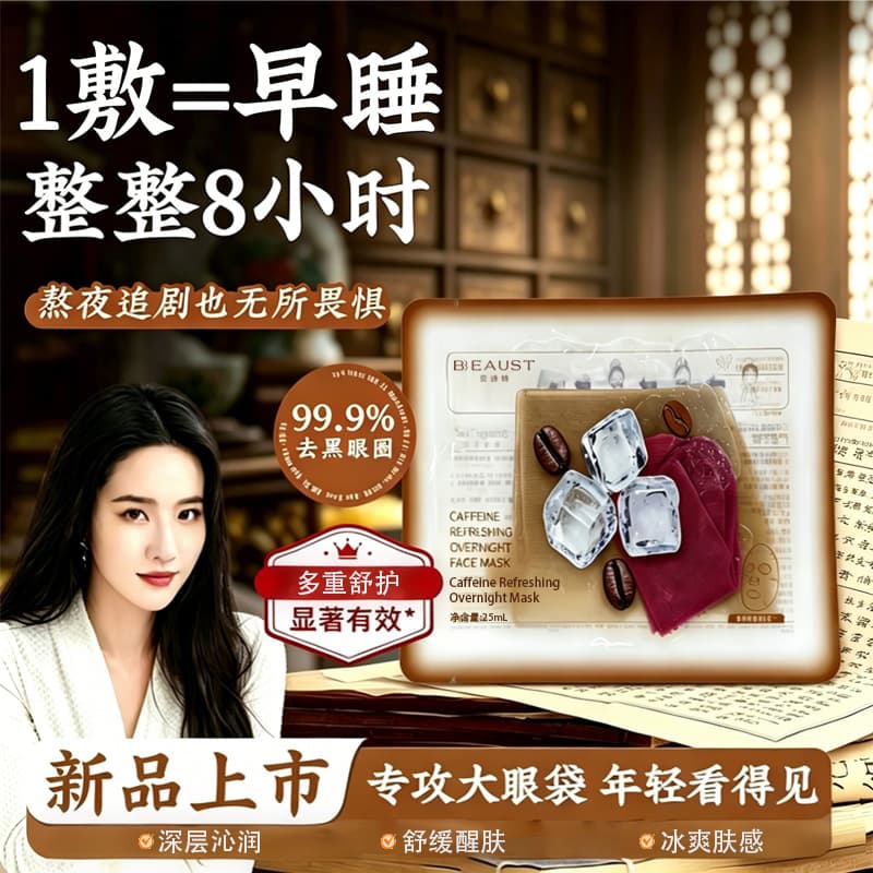 Cross-border Caffeine Night Mask 25ml Revitalizing, Soothing, Hydrating and Moisturizing