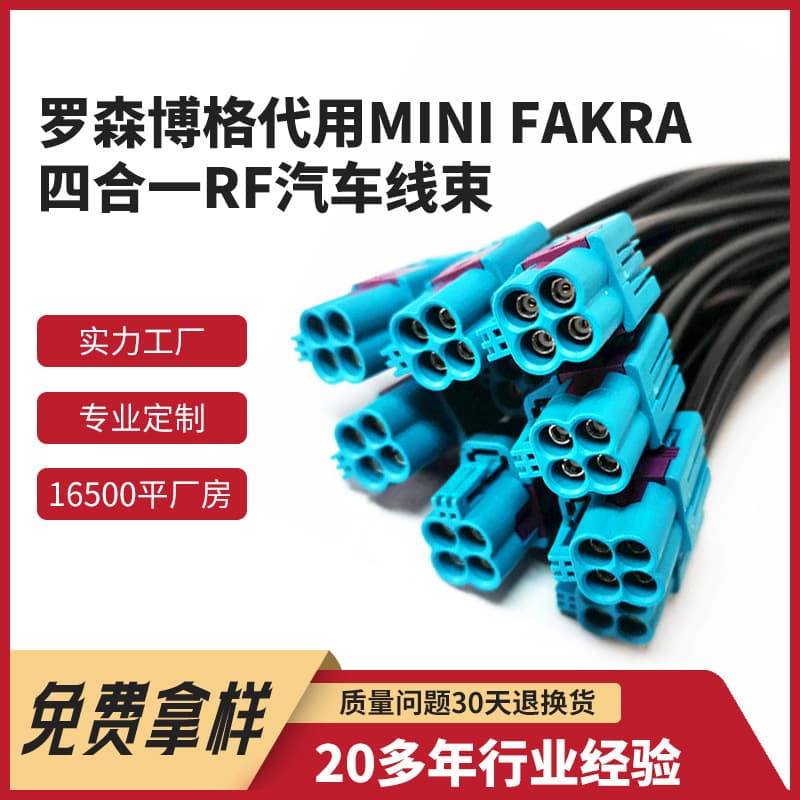 TE Tyco Compatible MINI FAKRA Four-in-One Automotive Wiring Harness Connector Terminals, Custom RF Connectors