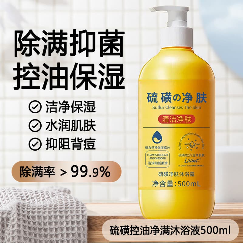 Sulfur Body Wash Deep Cleansing Gentle Mite Removal Itch Relief Long-Lasting Fragrance Refreshing Oil Control Acne-Fighting Shower Gel