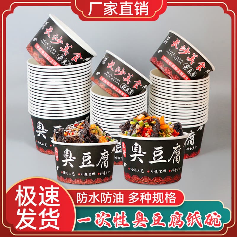 Commercial wholesale specialized stinky tofu bowls from Changsha, thickened disposable packaging boxes factory direct sales
