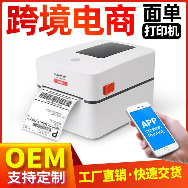 Somark M4201 M4202 Thermal Adhesive Express Electronic Waybill E-Packet Label Barcode Printer