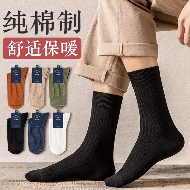 Xinjiang men's cotton socks, spring and autumn style, all-cotton, solid color, business style, warm, odor-resistant, versatile mid-calf socks.