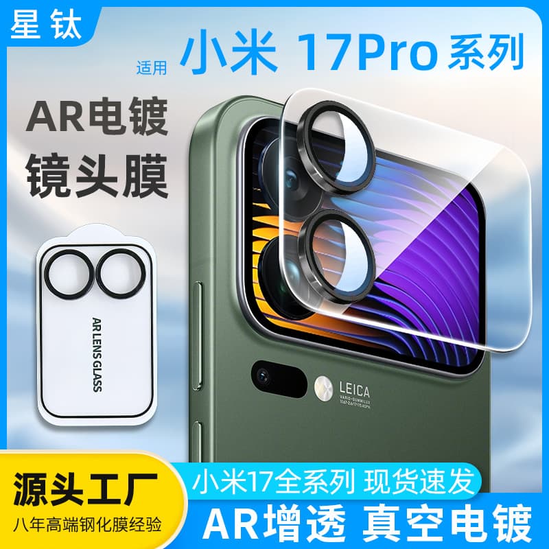Suitable for Xiaomi 17 Promax lens film AR anti-reflective anti-fingerprint mobile phone camera film upgrade KK9 tempered film