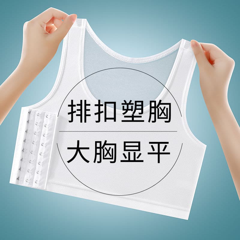 Les chest binder, seamless thin chest wrap shaping bra, handsome T large chest minimizing anti-shake chest-reducing sport vest for female students