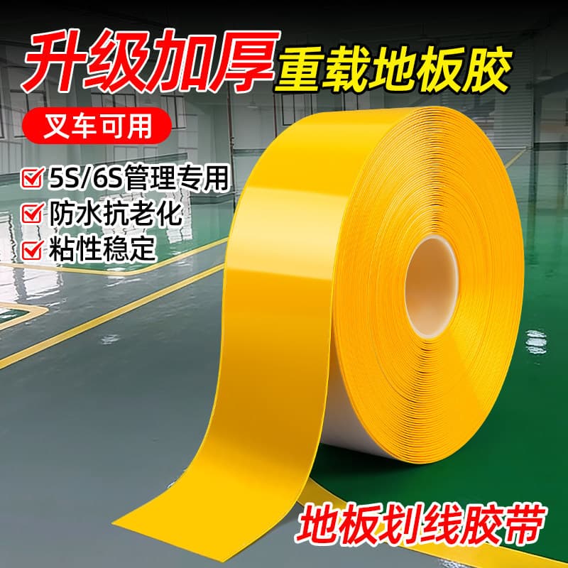 AGV Tape, Wear-Resistant PVC Nano Heavy-Duty Floor Marking Tape, Thickened Floor Marking Line for Workshops, 5S/6S Factory Specific