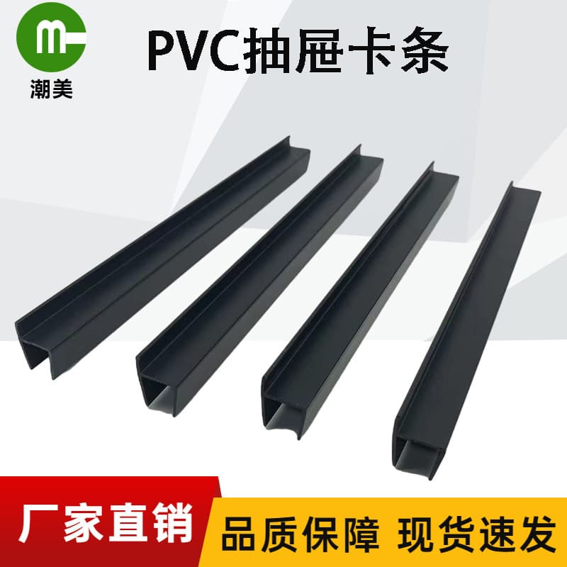 Bedside table H-type drawer filing cabinet card strip, extruded PVC profile protective strip, dining cabinet partition sealing strip