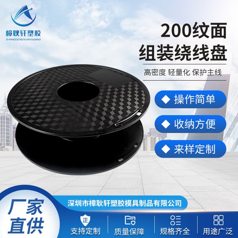 200 patterned surface assembled winding reel 3D printed assembled winding reel 1kg plastic spool I-type reel plastic axis