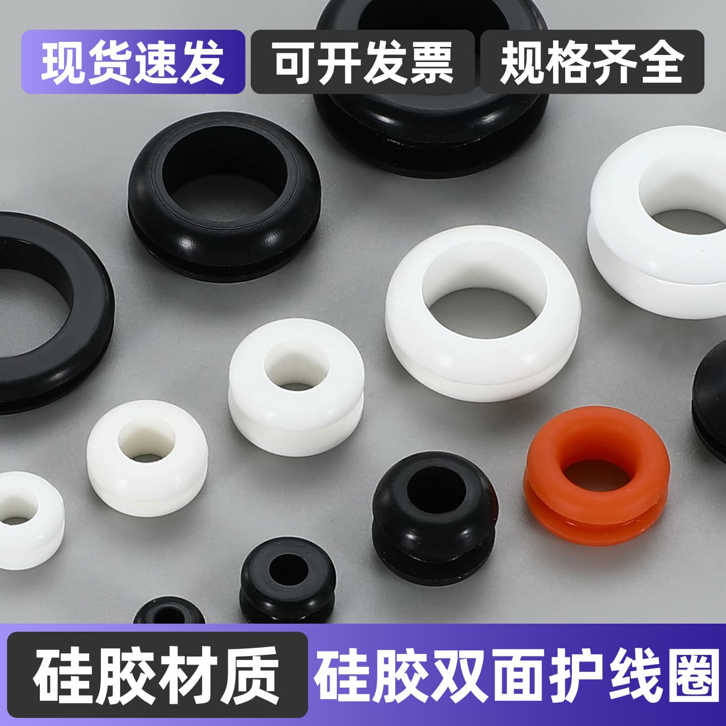 Factory direct sales of black double-sided silicone coil protector, wire sleeve, through-hole wire plug, wire through-coil protection.
