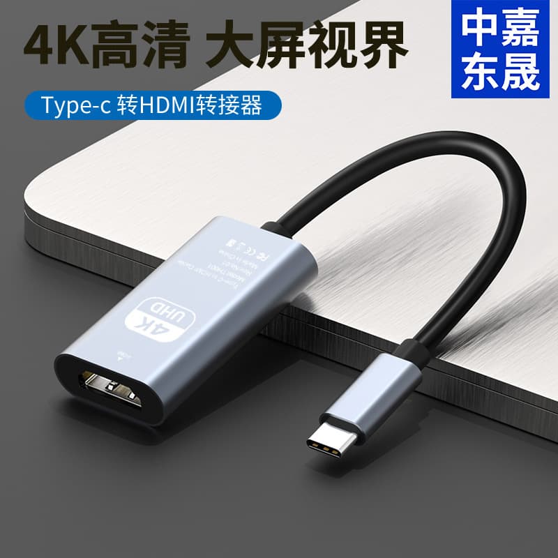 Type-c to HDMI female adapter 8K60Hz high-definition video adapter connected to projection TV adapter cable