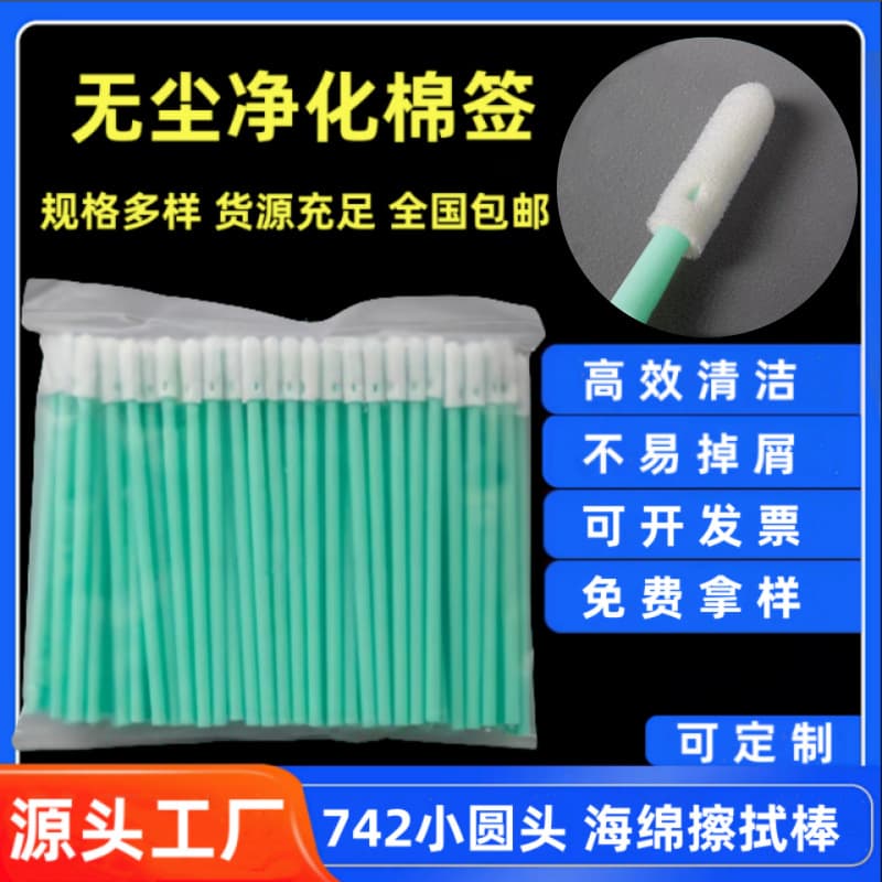 Small round head sponge cotton swabs for dust removal, green rod industrial wiping sticks, gap cleaning brushes, PP rod anti-static cotton swab manufacturer