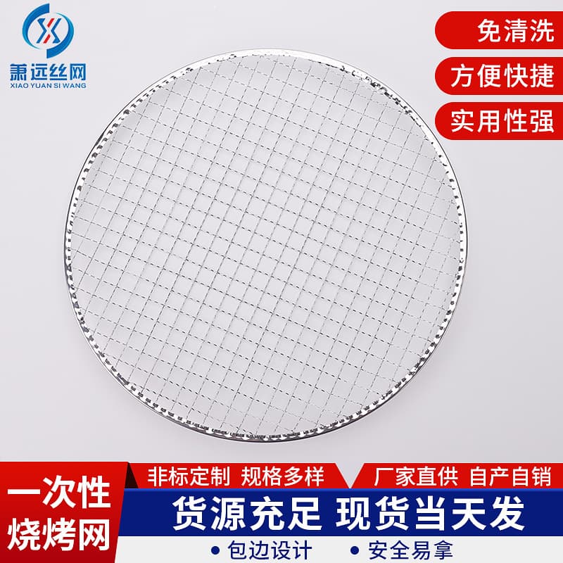 Customized disposable round BBQ grill net, 16.5cm, slime crystal clay mesh, no-clean BBQ grill net.